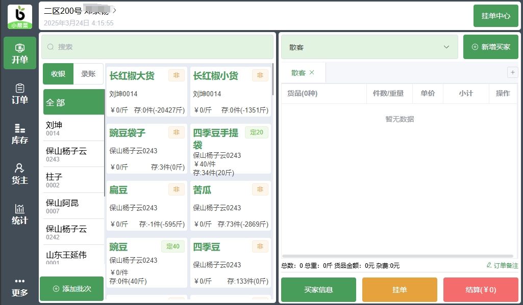 平板端界面截图