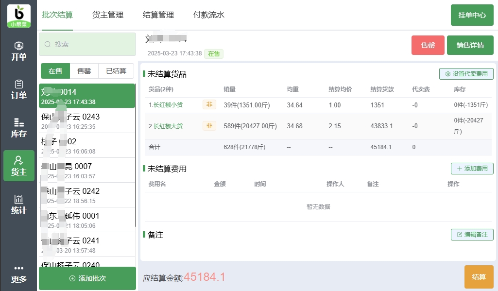 批次管理功能截图